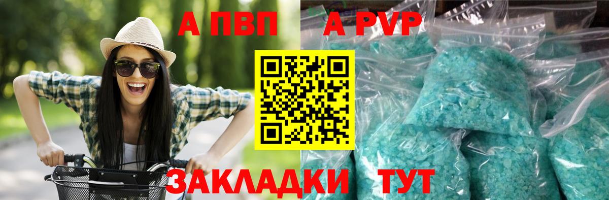 Alpha-PVP крисы CK  A PVP Crystall  Вход с VPN  A-PVP СК  Alpha PVP  Бирск 