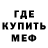 Меф 4 MMC TeechKlau