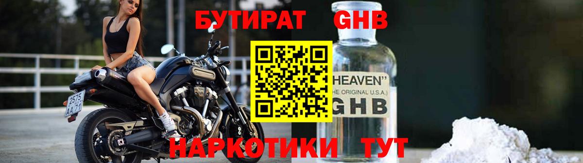 Бутират жидкий экстази Бирск