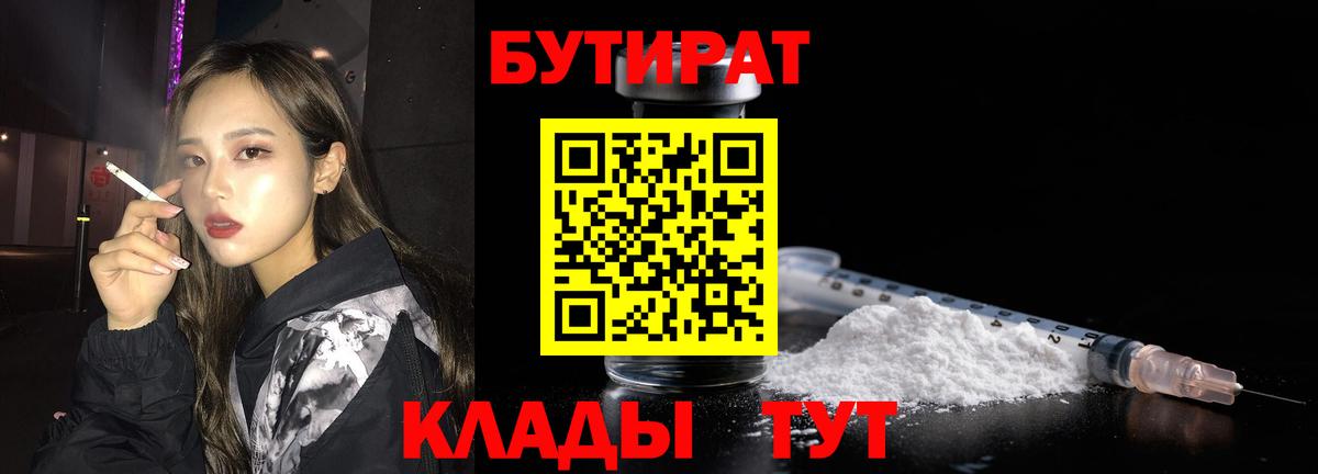 БУТИРАТ оксибутират  Вход с VPN  Бирск 
