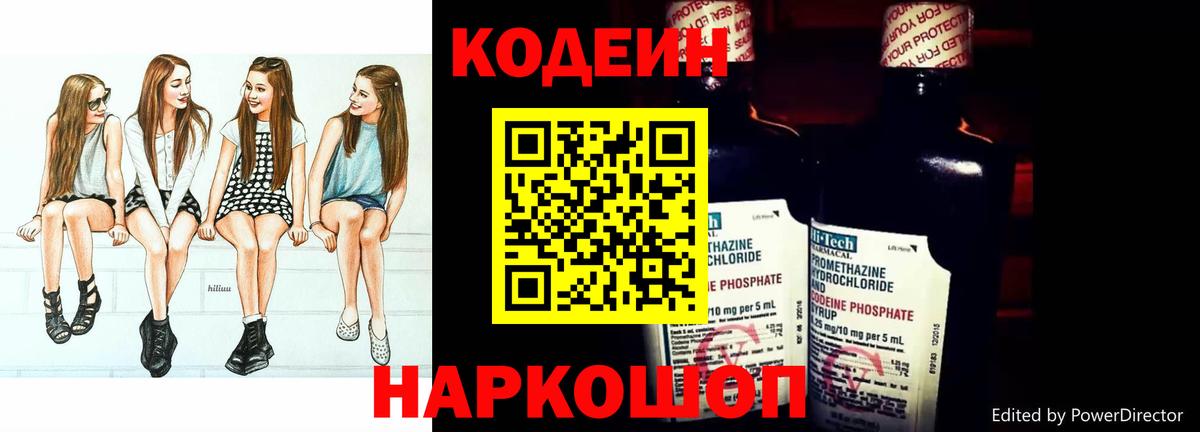 Бирск  Кодеиновый сироп Lean Purple Drank  Кодеиновый сироп Lean напиток Lean (лин)  Вход с VPN 