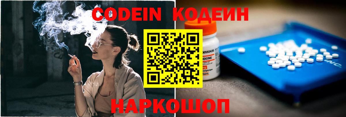 Codein Purple Drank Бирск
