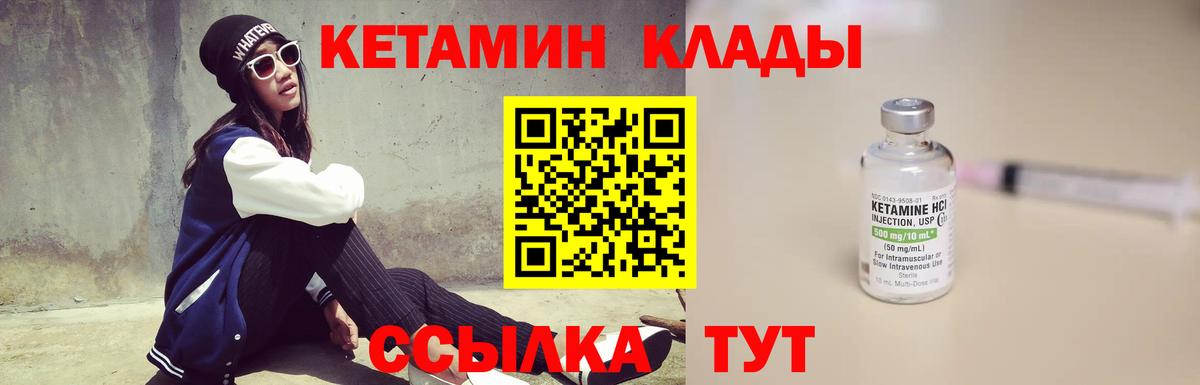 Кетамин ketamine Бирск