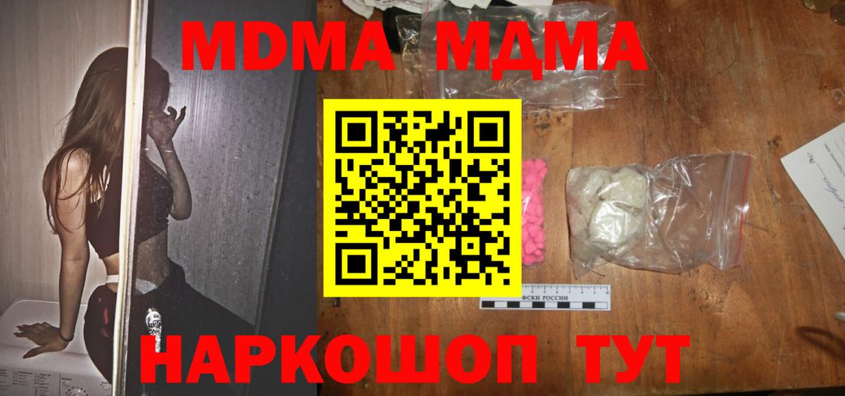МДМА  Вход с VPN  Бирск  МДМА Molly  МДМА Molly 