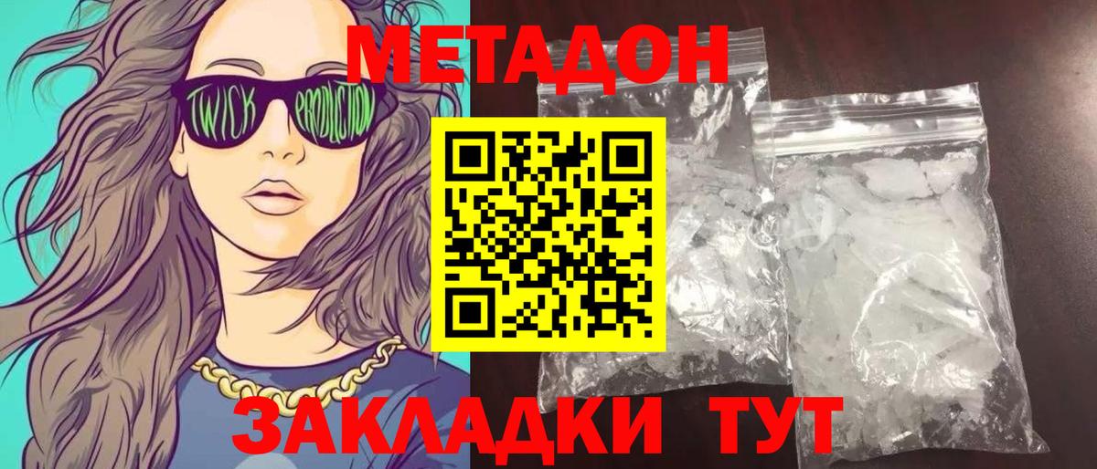 Метадон мёд Бирск