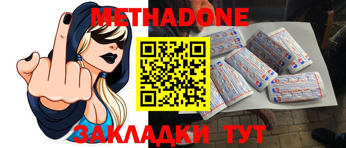Бирск  МЕТАДОН белоснежный  Вход с VPN 